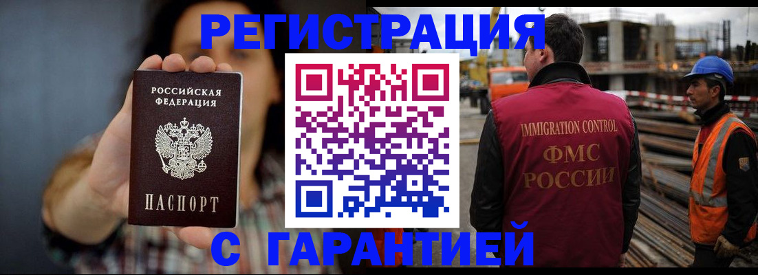 прописка законно в Владикавказе