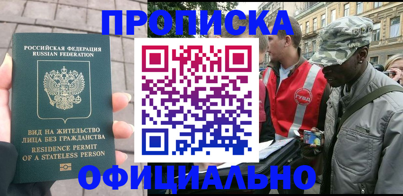 прописка регистрация в Владикавказе