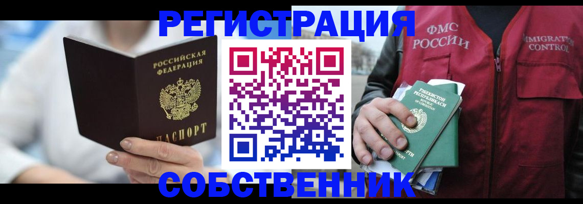 временная регистрация для школы в Владикавказе